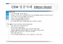 [소비자마케팅] 고객경영관리 CEM(Customer Experience Management)에 관한 분석-19