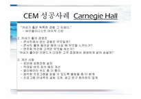 [소비자마케팅] 고객경영관리 CEM(Customer Experience Management)에 관한 분석-20