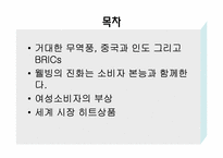 [해외시장조사] 세계시장에서 새로운 트렌드에 관한 조사-2