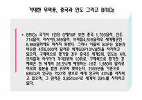 [해외시장조사] 세계시장에서 새로운 트렌드에 관한 조사-3