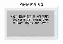 [해외시장조사] 세계시장에서 새로운 트렌드에 관한 조사-7