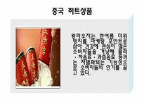 [해외시장조사] 세계시장에서 새로운 트렌드에 관한 조사-10