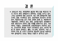 [해외시장조사] 세계시장에서 새로운 트렌드에 관한 조사-13