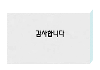[해외시장조사] 세계시장에서 새로운 트렌드에 관한 조사-14