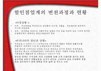 [마케팅] 사회적 책임구현과 윤리경영의 실천(롯데마트를 중심으로)-2