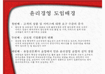 [마케팅] 사회적 책임구현과 윤리경영의 실천(롯데마트를 중심으로)-3