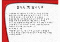 [마케팅] 사회적 책임구현과 윤리경영의 실천(롯데마트를 중심으로)-5