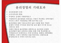 [마케팅] 사회적 책임구현과 윤리경영의 실천(롯데마트를 중심으로)-7