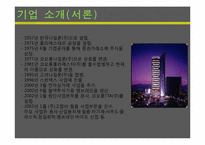 [노사관계론] 2004년 코오롱의 노사분규의 관한 연구-6