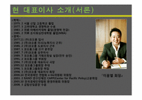 [노사관계론] 2004년 코오롱의 노사분규의 관한 연구-7