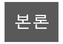 [노사관계론] 2004년 코오롱의 노사분규의 관한 연구-8