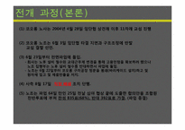 [노사관계론] 2004년 코오롱의 노사분규의 관한 연구-9