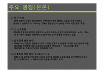 [노사관계론] 2004년 코오롱의 노사분규의 관한 연구-10