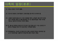 [노사관계론] 2004년 코오롱의 노사분규의 관한 연구-11