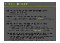 [노사관계론] 2004년 코오롱의 노사분규의 관한 연구-20
