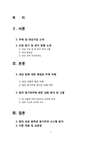 [조직과인과] 팀과 동기부여 방식에 관한 연구-2