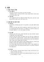 [조직과인과] 팀과 동기부여 방식에 관한 연구-3