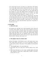 [조직과인과] 팀과 동기부여 방식에 관한 연구-5