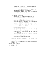 [조직과인과] 팀과 동기부여 방식에 관한 연구-8