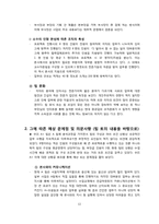 [조직과인과] 팀과 동기부여 방식에 관한 연구-11