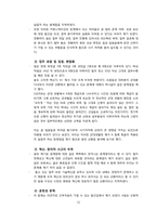 [조직과인과] 팀과 동기부여 방식에 관한 연구-12