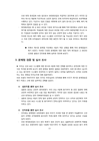 [조직과인과] 팀과 동기부여 방식에 관한 연구-13