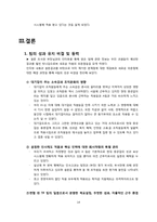 [조직과인과] 팀과 동기부여 방식에 관한 연구-14
