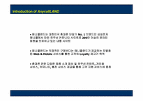 [마케팅커뮤니케이션] 삼성전자 애니콜랜드의 고객관리와 회원관리를 위한 이마케팅 제안서-3
