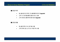 [마케팅커뮤니케이션] 삼성전자 애니콜랜드의 고객관리와 회원관리를 위한 이마케팅 제안서-11