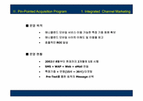 [마케팅커뮤니케이션] 삼성전자 애니콜랜드의 고객관리와 회원관리를 위한 이마케팅 제안서-14