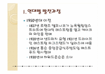 [호텔경영] 외식산업의 배경과 변천-15