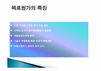 [원가회계] 목표원가와 원가기획-12