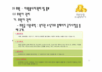 [사회복지행정론] 부락종합 사회복지관 기관분석-12