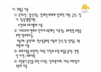 [사회복지행정론] 부락종합 사회복지관 기관분석-13