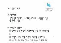 [사회복지행정론] 부락종합 사회복지관 기관분석-14