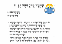 [사회복지행정론] 부락종합 사회복지관 기관분석-16