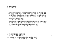 [사회복지행정론] 부락종합 사회복지관 기관분석-17