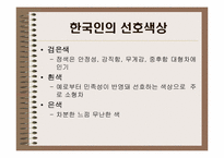 [경영정보시스템] 컬러마케팅(자동차의 색상을 중심으로)-4