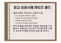 [경영정보시스템] 컬러마케팅(자동차의 색상을 중심으로)-6