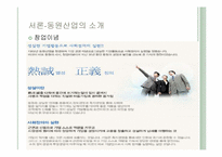 [국제경영론] 동원사업 소개-2