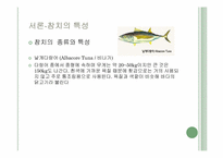 [국제경영론] 동원사업 소개-12