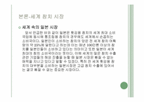 [국제경영론] 동원사업 소개-16