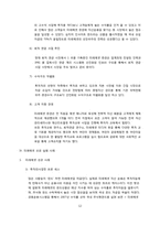 [기업정보의이해] 미래에셋의 기업분석-12