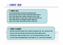 [소비자마케팅] 마케팅과 CRM(Customer Relationship Management)-7