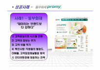 [소비자마케팅] 마케팅과 CRM(Customer Relationship Management)-15