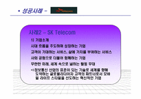 [소비자마케팅] 마케팅과 CRM(Customer Relationship Management)-16