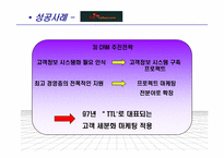 [소비자마케팅] 마케팅과 CRM(Customer Relationship Management)-18
