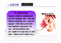 [소비자마케팅] 마케팅과 CRM(Customer Relationship Management)-19