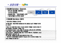 [소비자마케팅] 마케팅과 CRM(Customer Relationship Management)-20