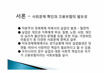 [사회복지정책론] 고용 보험 정책-3